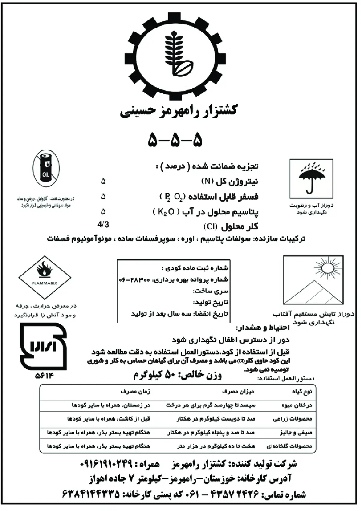 کود جامد 5-5-5 کشتزار رامهرمز حسینی