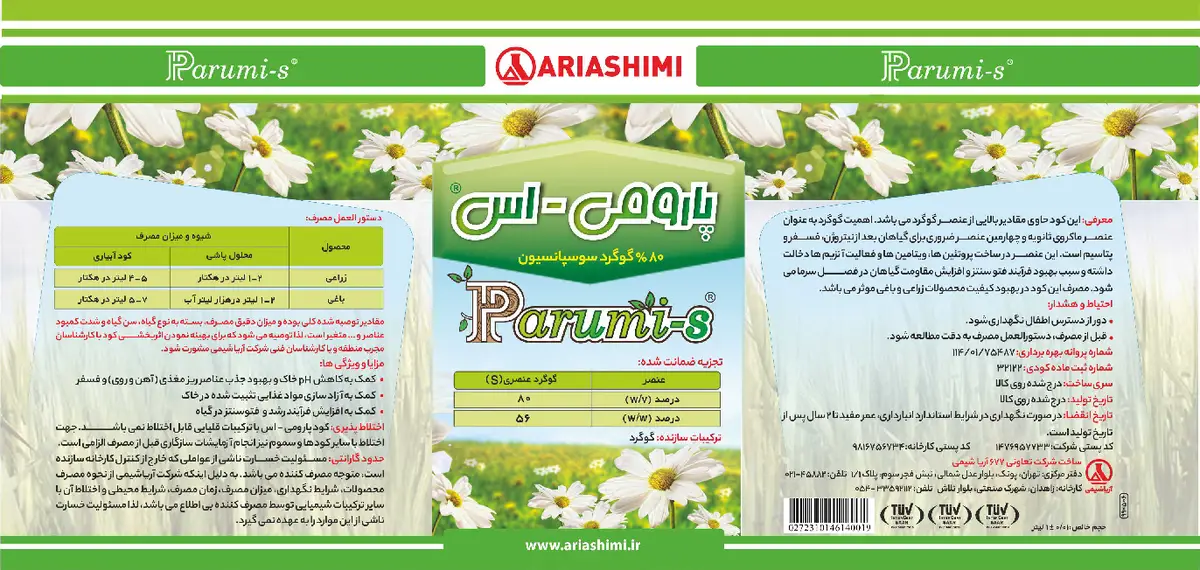 گوگرد 80درصد مایع پارومی - اس پارومی - س