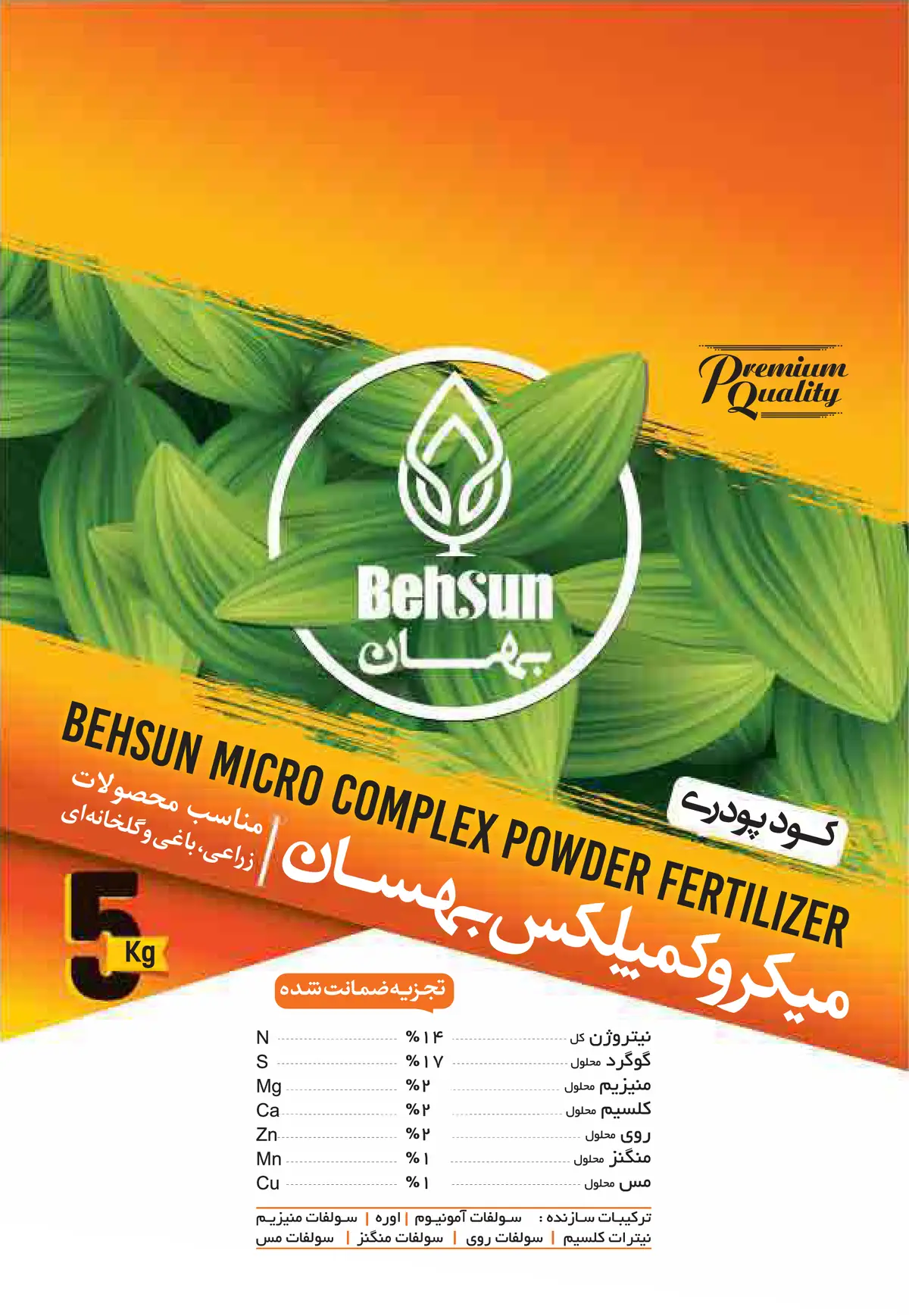 کود جامد میکرو کمپلکس پودری بهسان