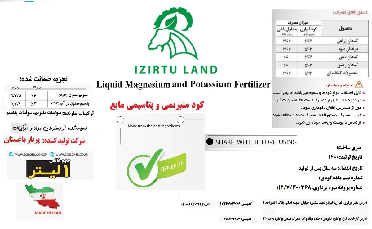 کود مایع- پتاسیم و منیزیم یزیرتو لاند