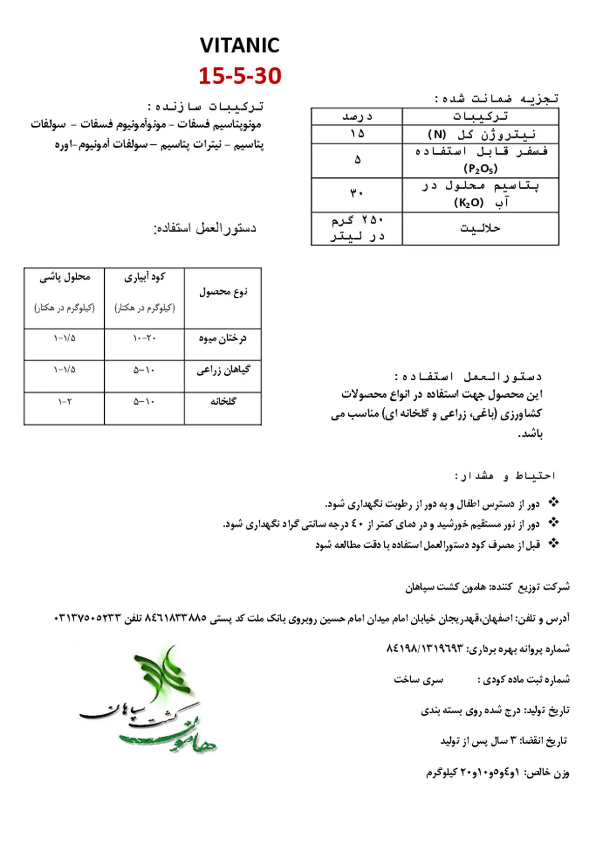کود جامد ان پی کی 15-5-30 ویتانیک