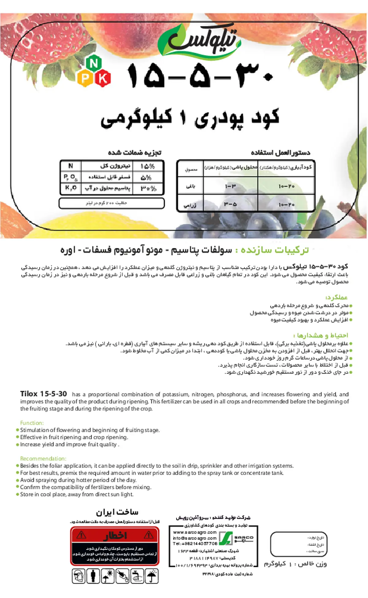 کود جامد30-5-15 تیلوکستیلوکس