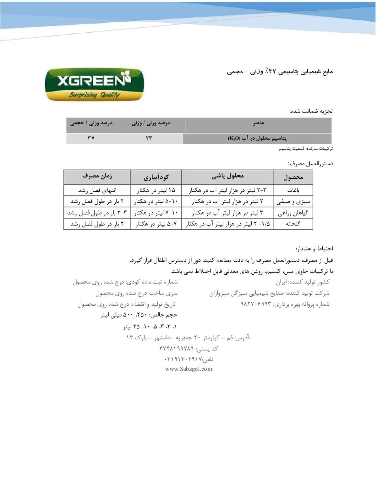 شیمیایی پتاسیمی مایع 37٪وزنی-حجمی کسگرین