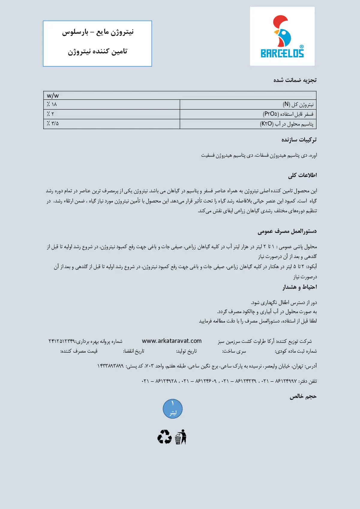 نیتروژن مایع حاوی فسفر و پتاسیم بار کلوس