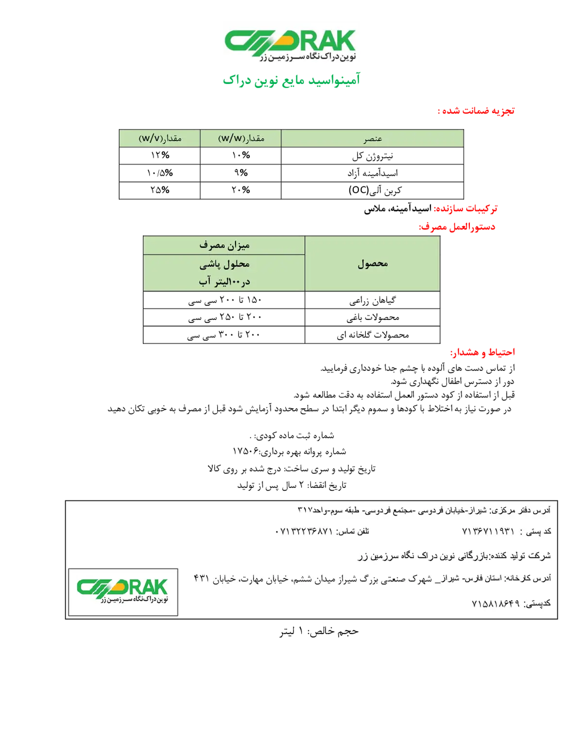 آلی مایع حاوی اسید آمینه نوین دراک نگاه سرزمین زر