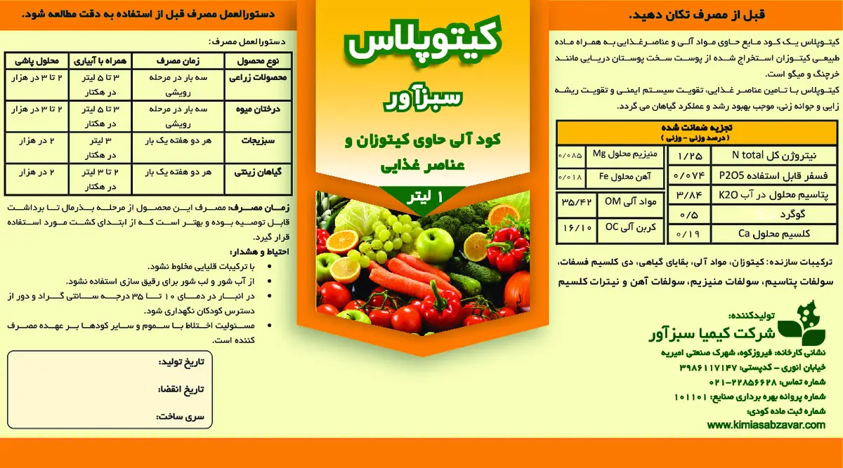 آلی مایع کیتوپلاس سبزآور