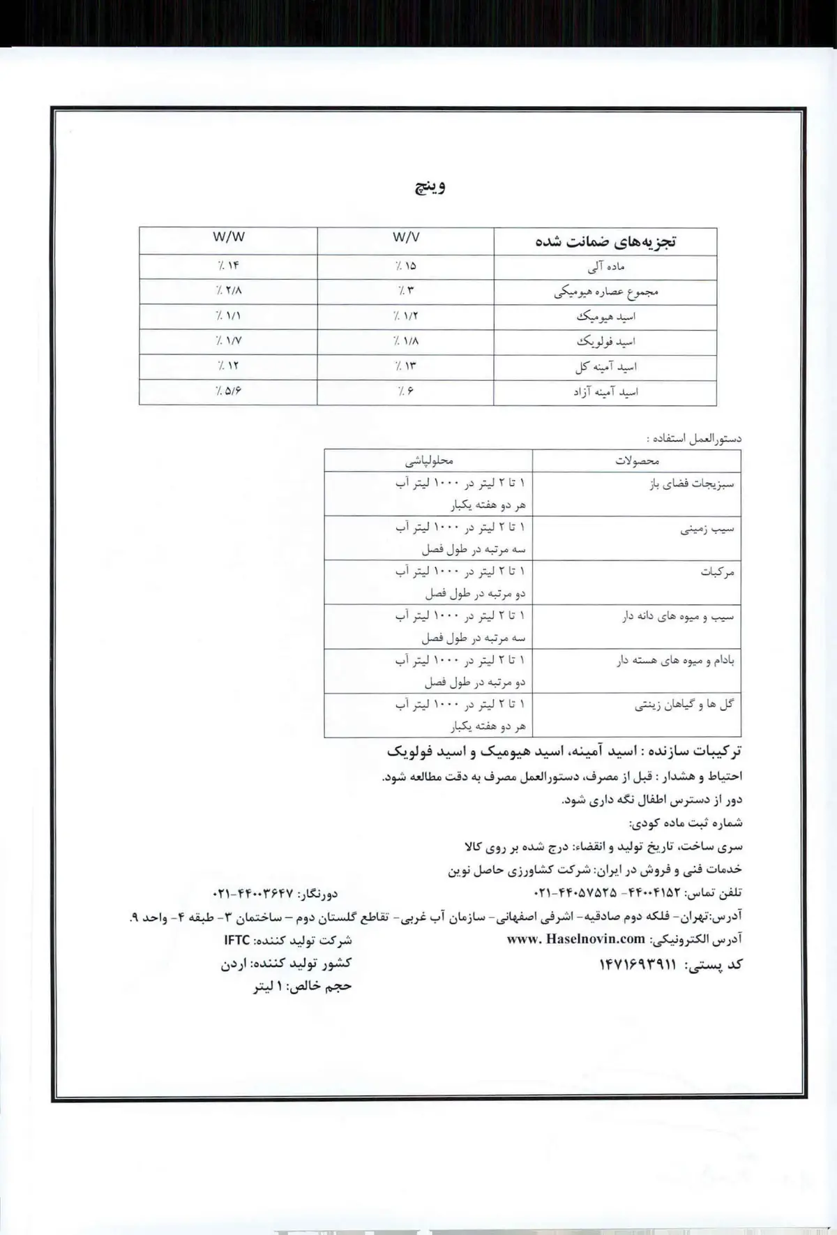 آلی مایع وینچ