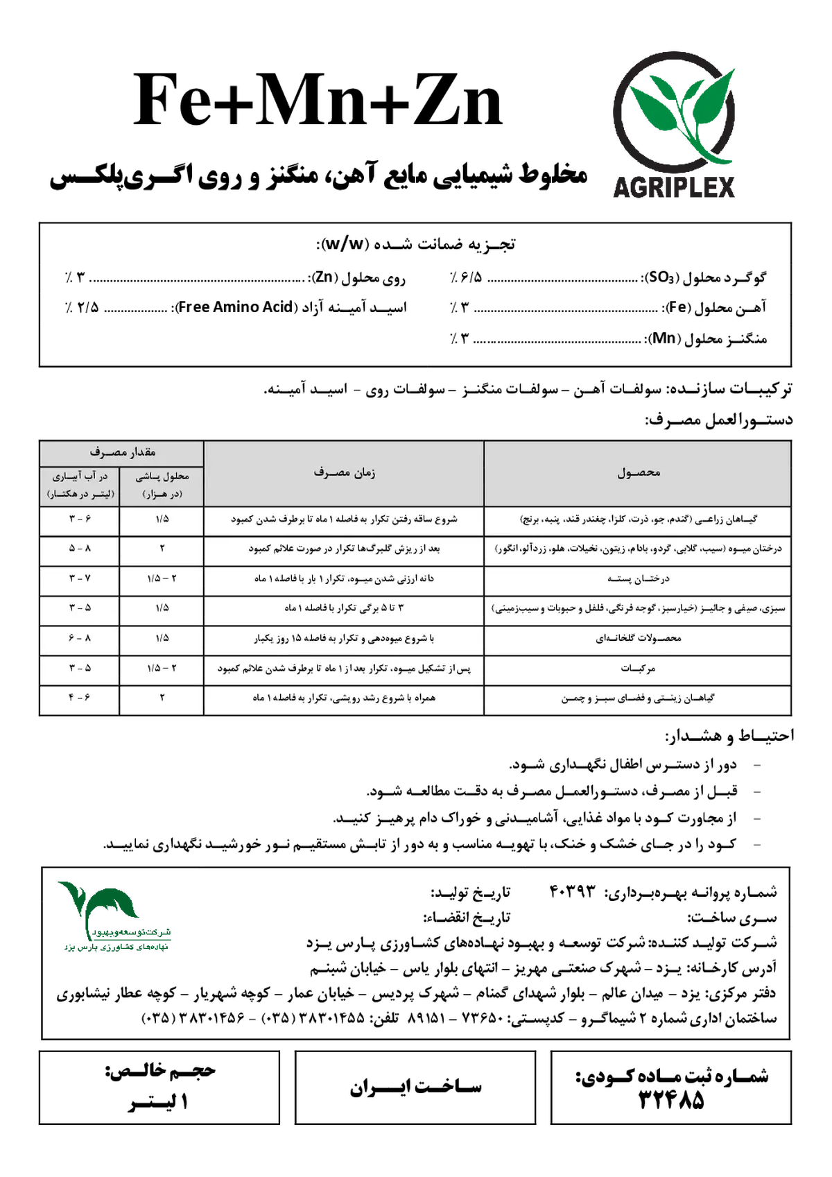 کود مایع اگریپلکس آهن+روی+منگنز