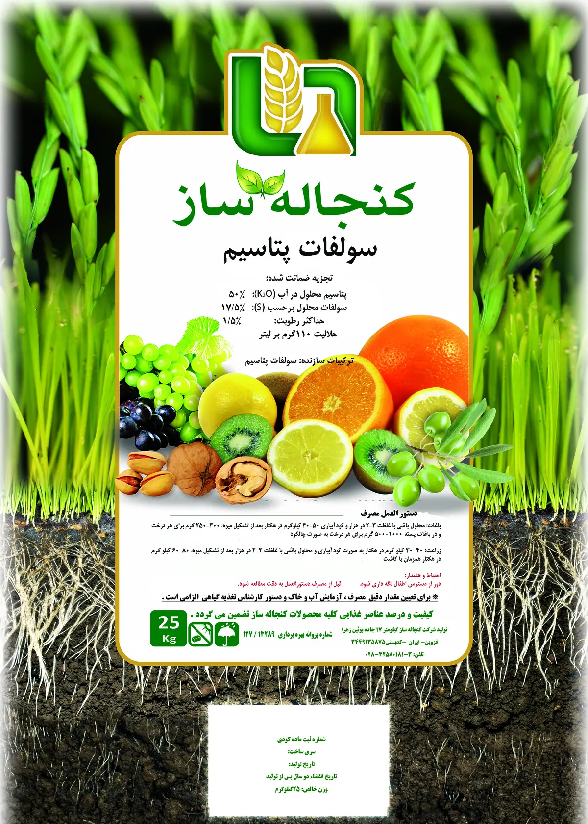 سولفات پتاسیم کنجاله ساز