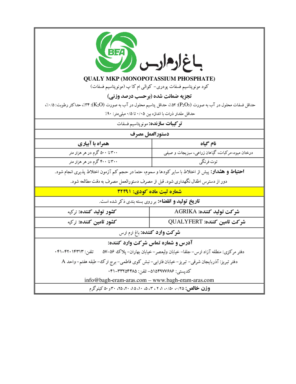 مونو پتاسیم فسفات قوالی ام کی پی