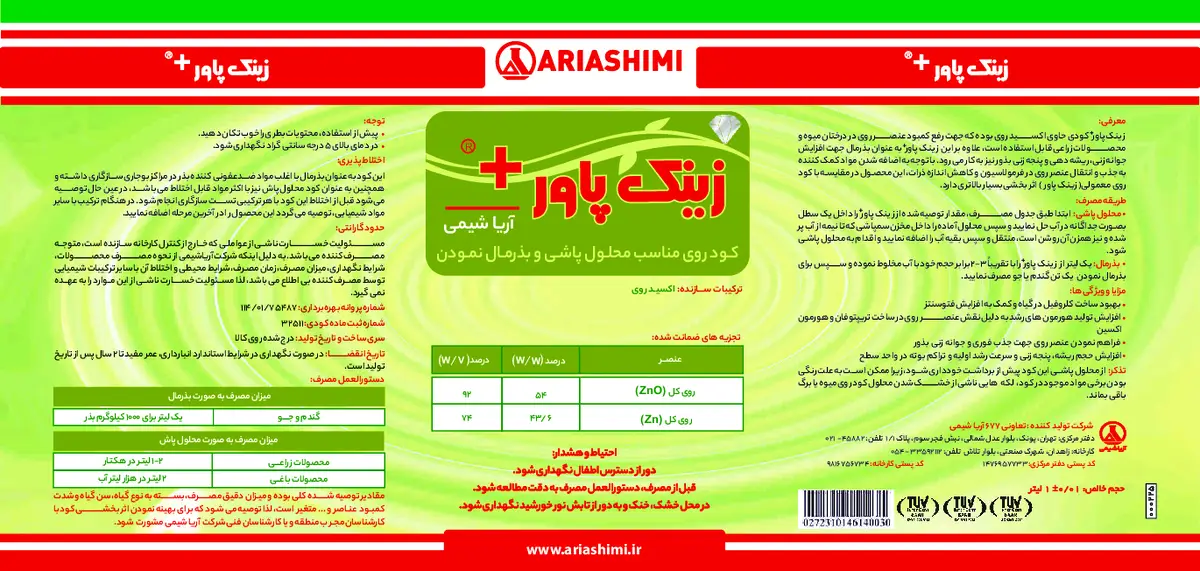 شیمیایی روی مایع زینک پاور + آریا شیمی