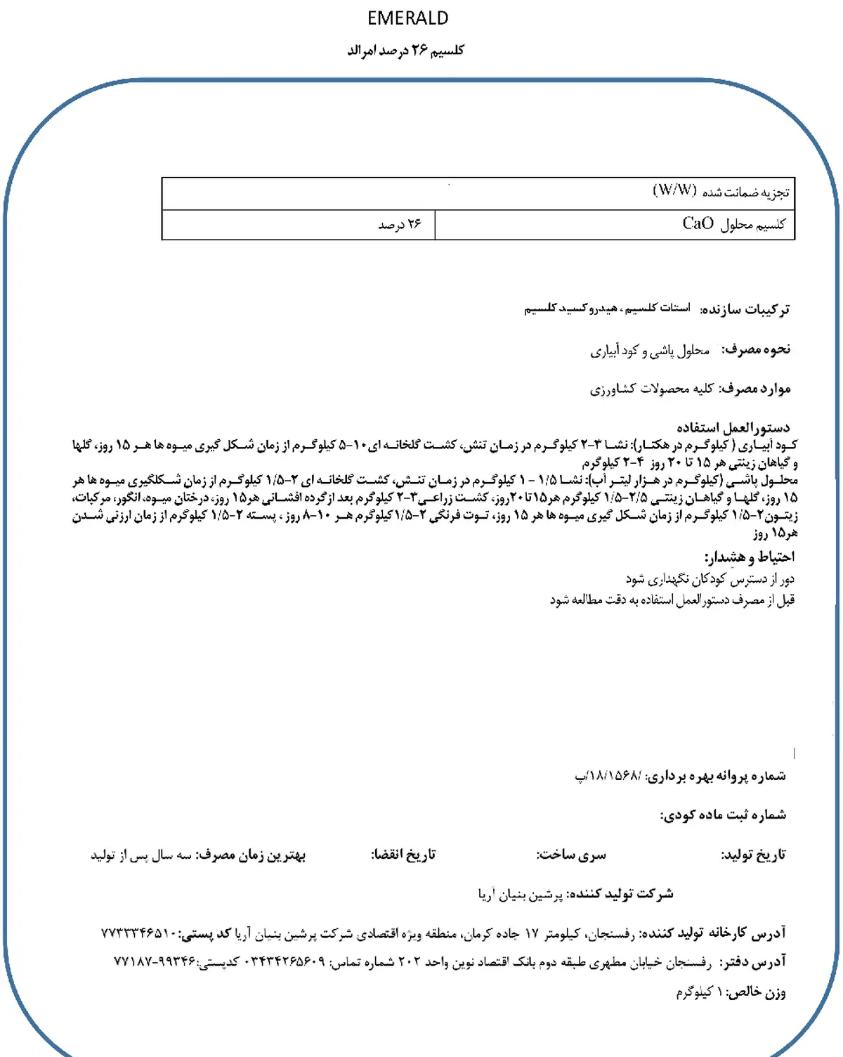 شیمیایی کلسیمی جامد 2 6 درصد امرالد