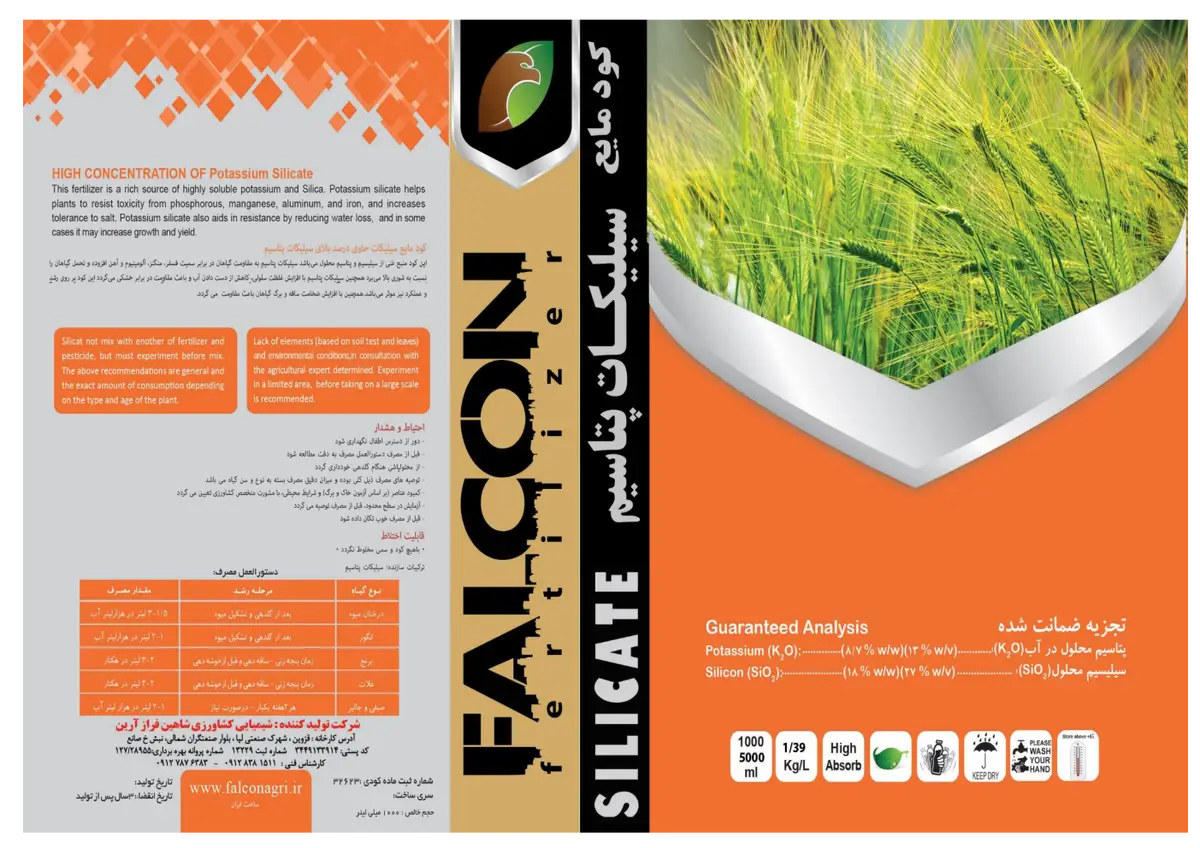شیمیایی پتاسیمی و سیلیسیمی مایع فالکون فالکون