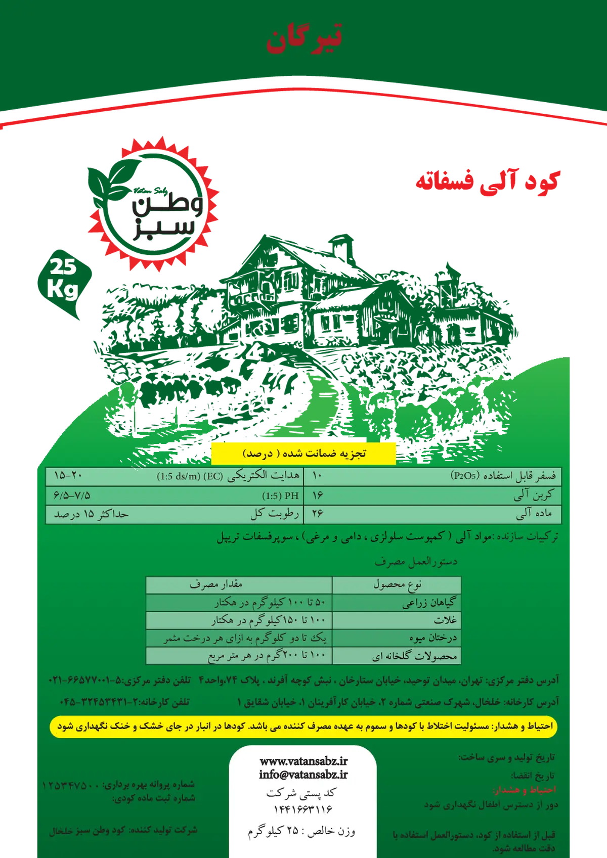 آلی فسفاته جامد تیرگان
