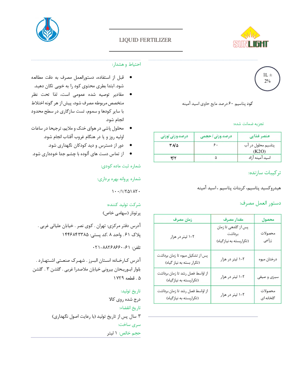 شیمیایی پتاسیمی مایع 6 0 درصد سان لیغت