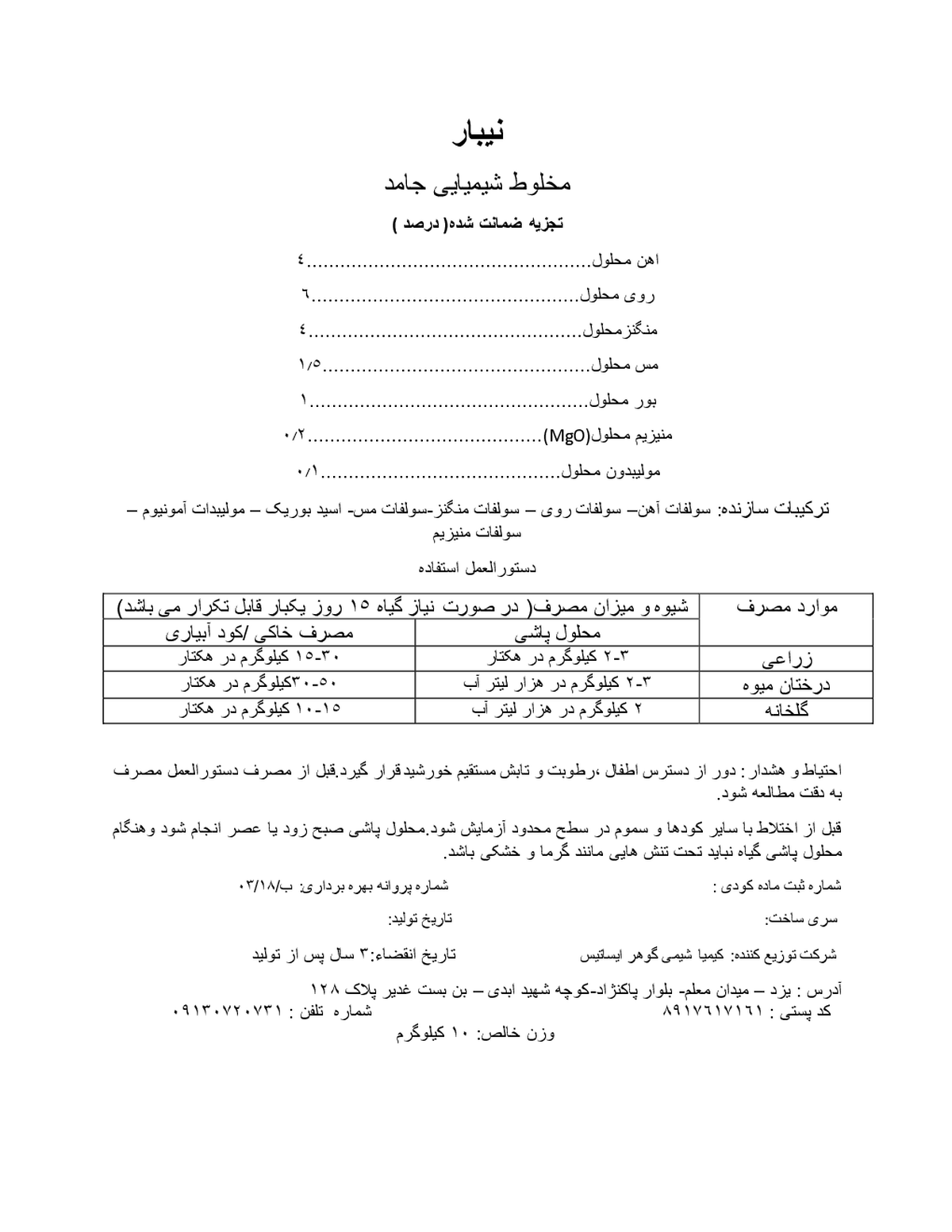 کود جامد نی بار