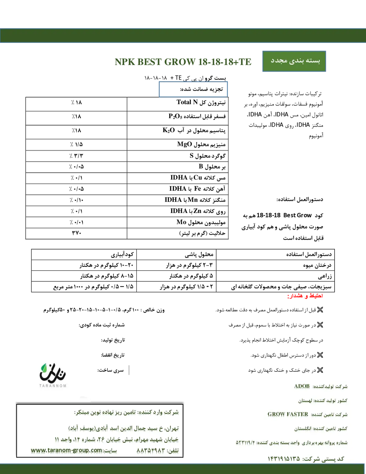 کود جامد ان پی کی 18-18-18 + ریز‌مغذی بست گراو