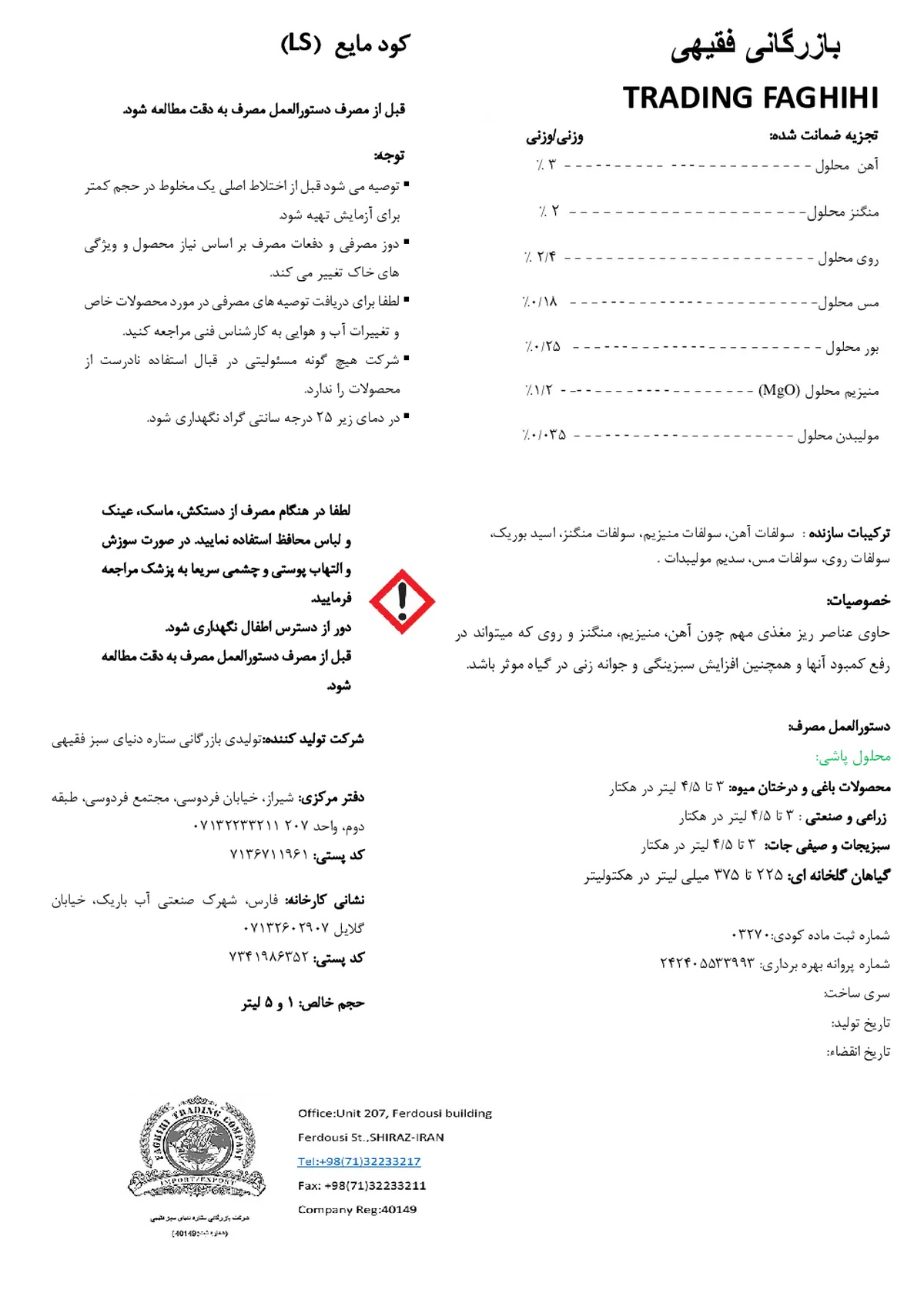 کود مایع بازرگانی فقیهی ترادینگ فاغیهی
