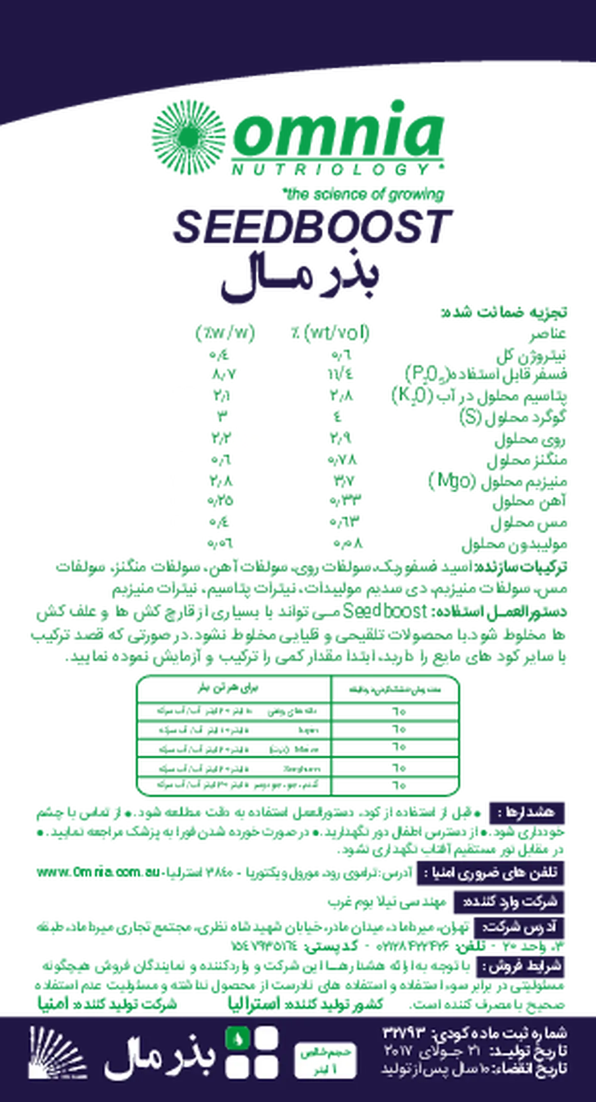 کود مایع سیدبوست