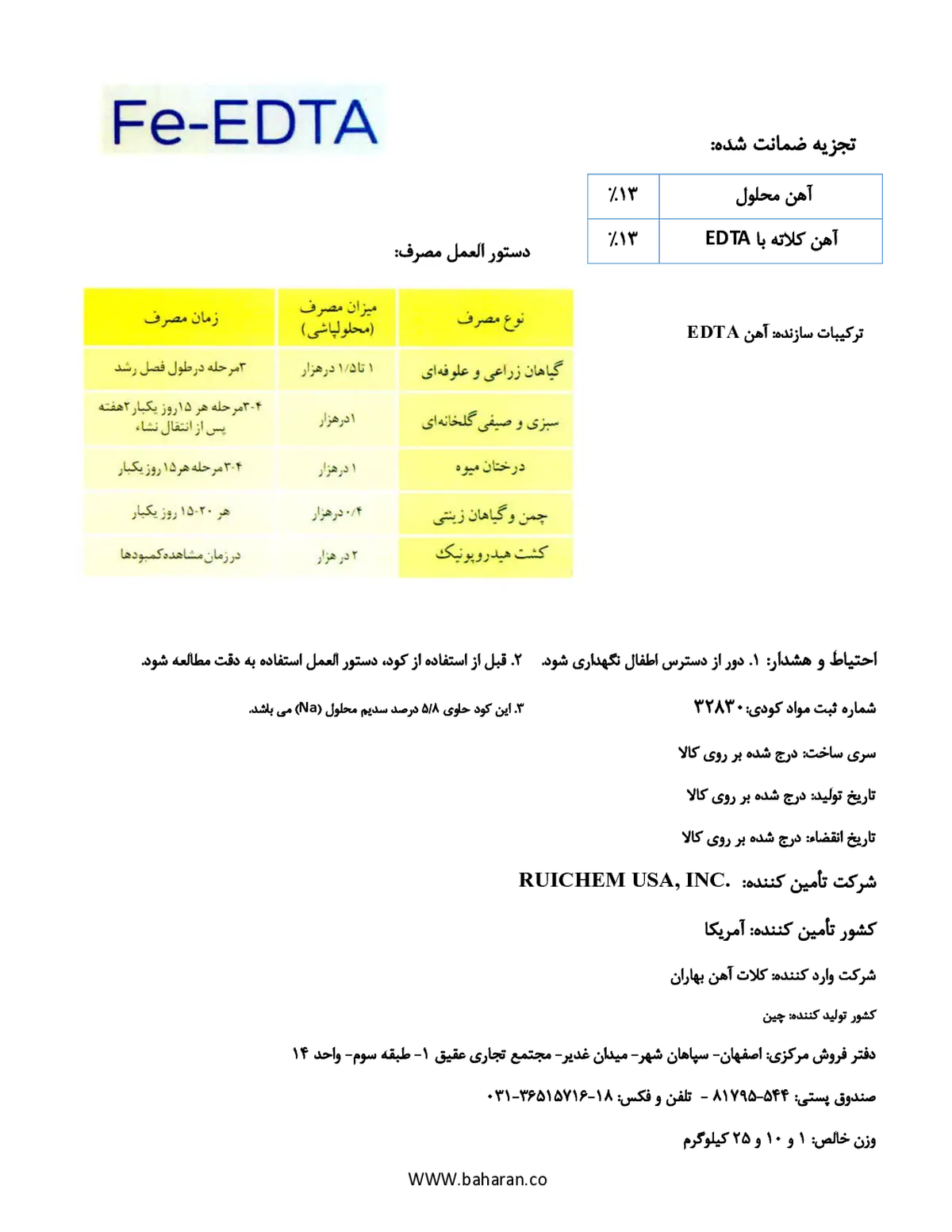 کلات آهن 1 3 درصد ادتا-آهن رویچم یو اس ای