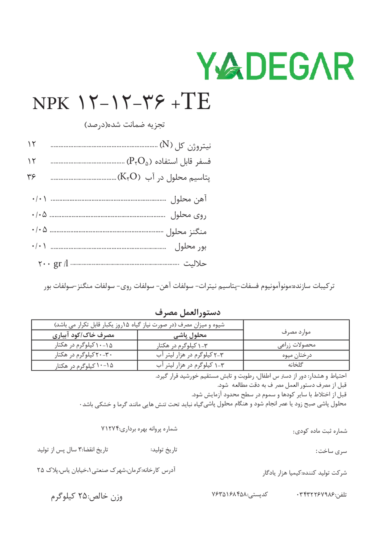 کود جامد ان پی کی 12-12-36 +ریز‌مغذی یادگار