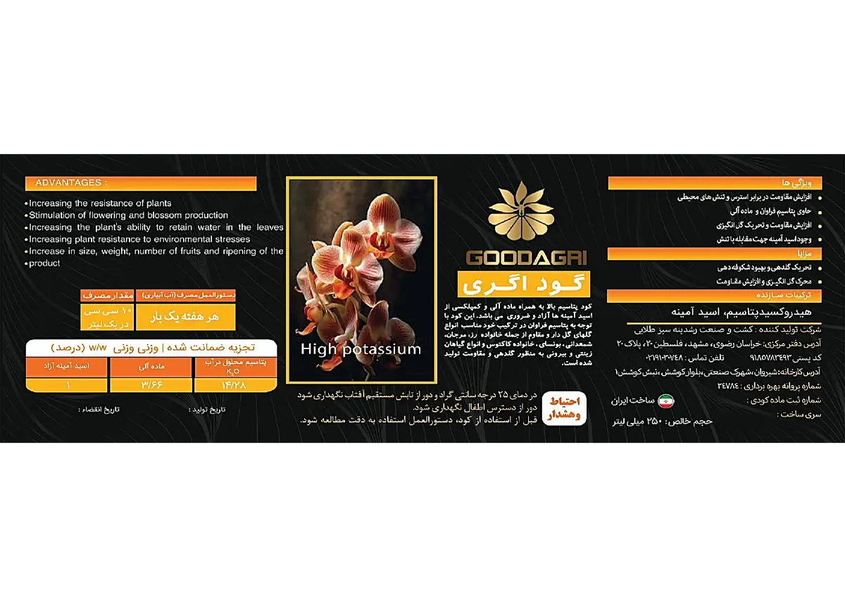 شیمیایی پتاسیمی مایع گود اگری