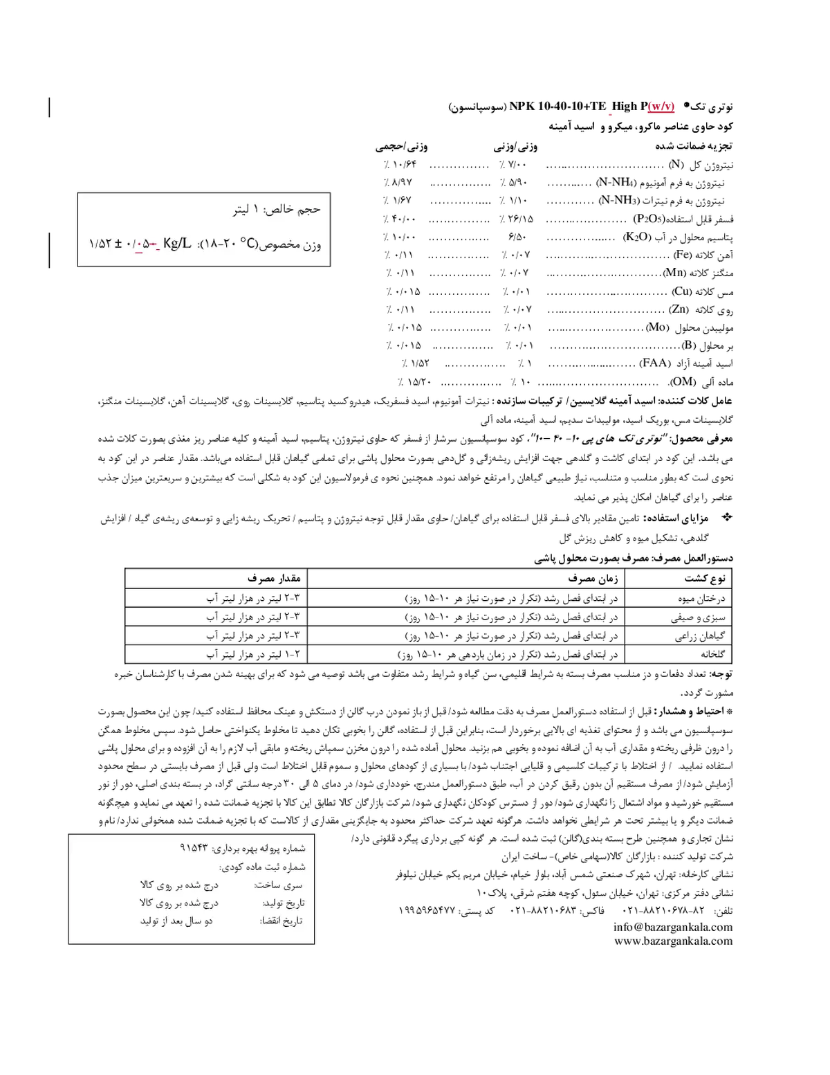 آلی سوسپانسیونو/و 10-40-10 نوتری تچ