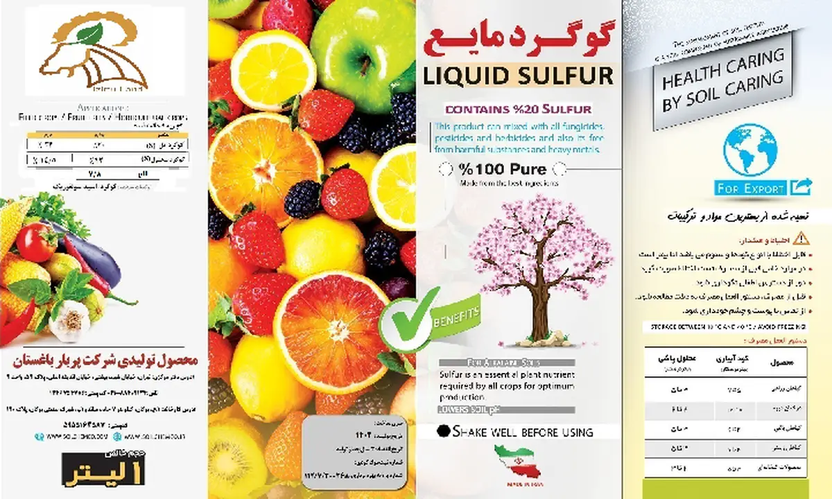 شیمیایی گوگردی مایع یزیرتو لاند