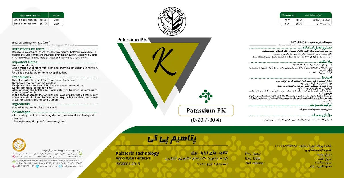 کود مایع - فسفر و پتاسیم کیلیترین