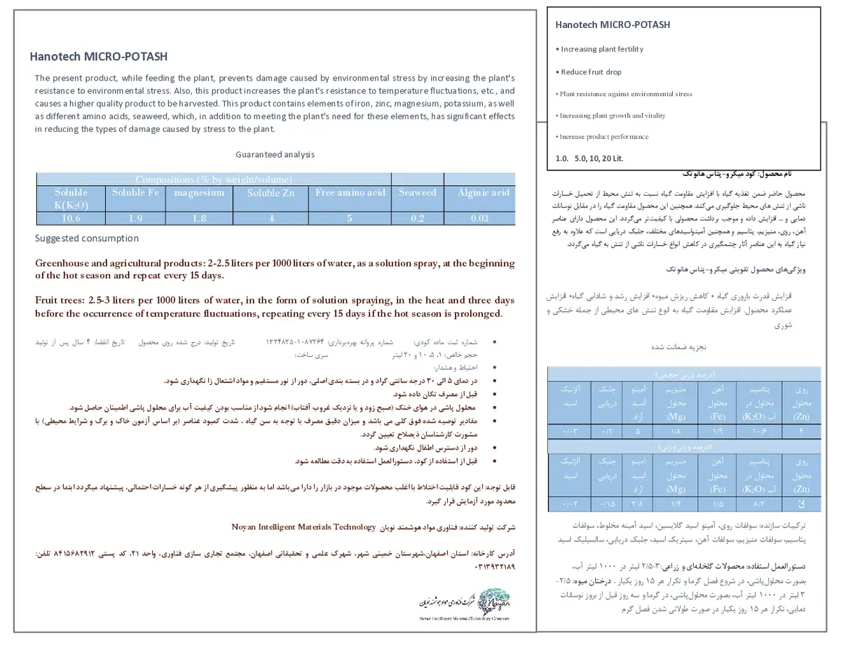 کود مایع هانوتک