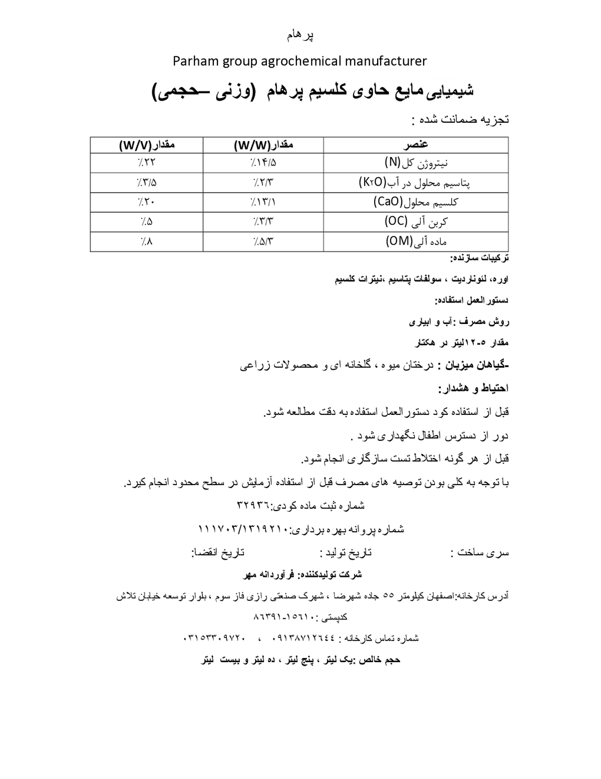 کود مایع پارهام