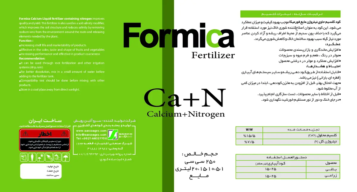 شیمیایی کلسیم حاوی نیتروژن فورمیکا
