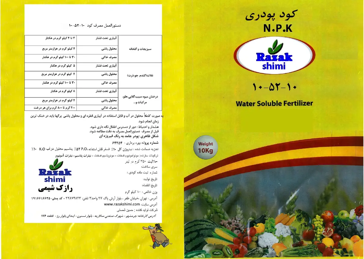 کود جامد10-52-10 رازک شیمی