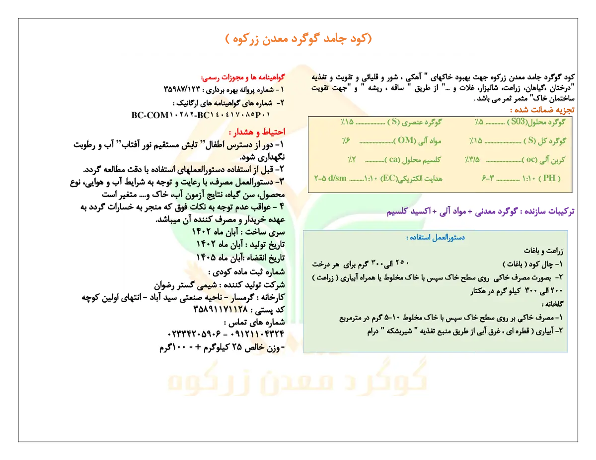 شیمیایی گوگردی جامد گوگرد معدن زرکوه