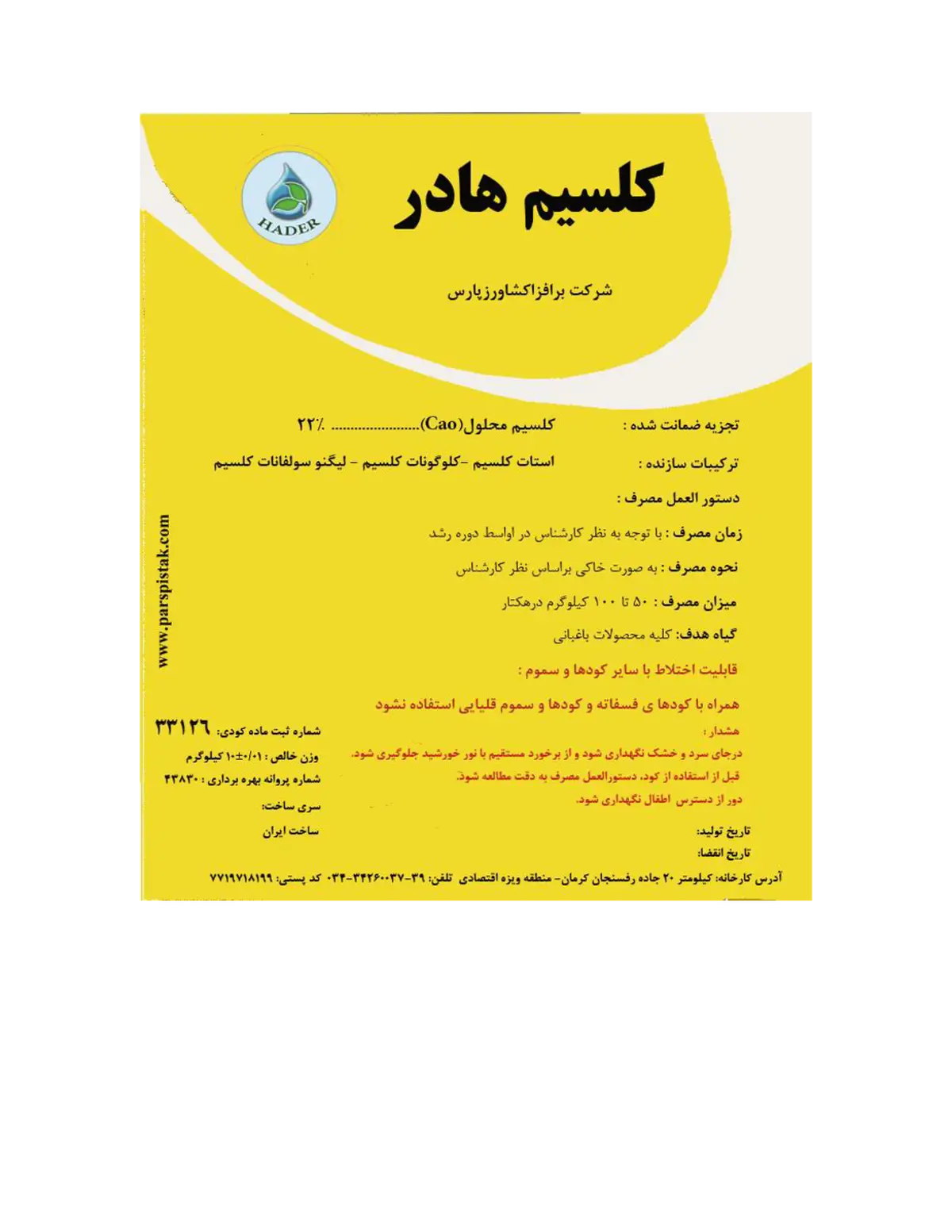 شیمیایی کلسیمی جامد هادر