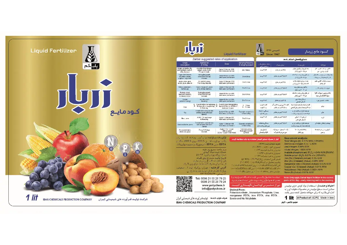کود مایع ان پی کی 10-5-10 وزنی-حجمی زربار