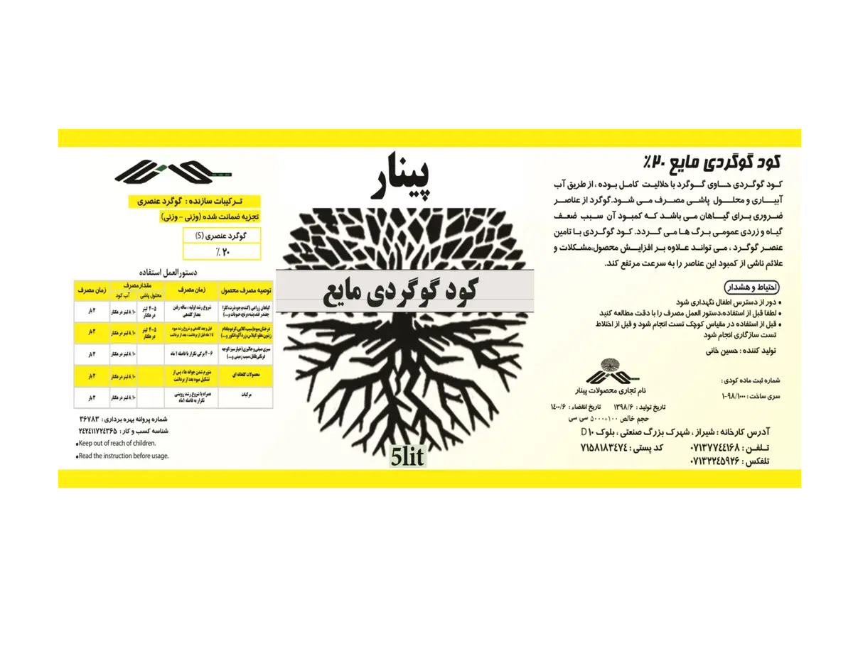 شیمیایی گوگردی مایع پینار