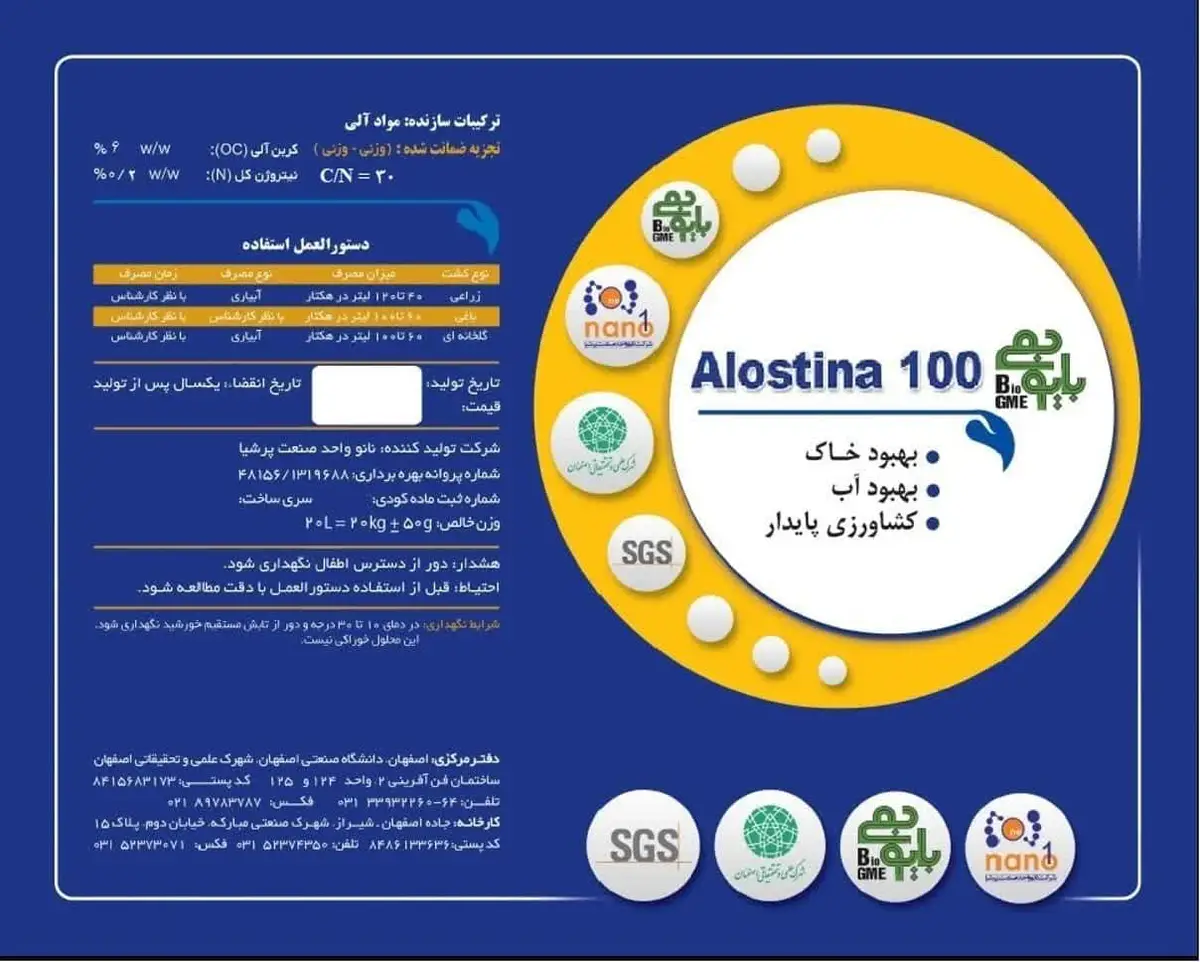 ترکیب آلی بهساز خاک مایع الوستینا100