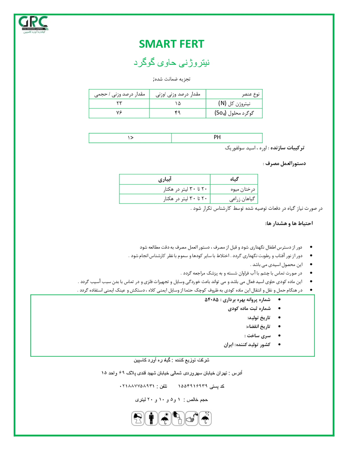 شیمیایی نیتروژنی حاوی گوگرد سمارت فرت