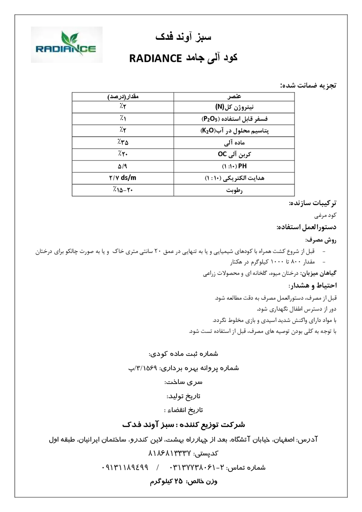 آلی جامد 2-1-2 رادیانک