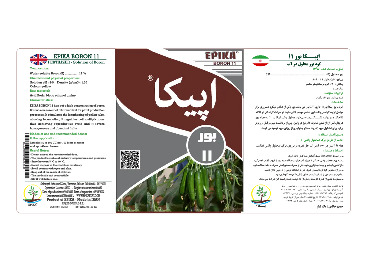 شیمیایی بور مایع اپیکا