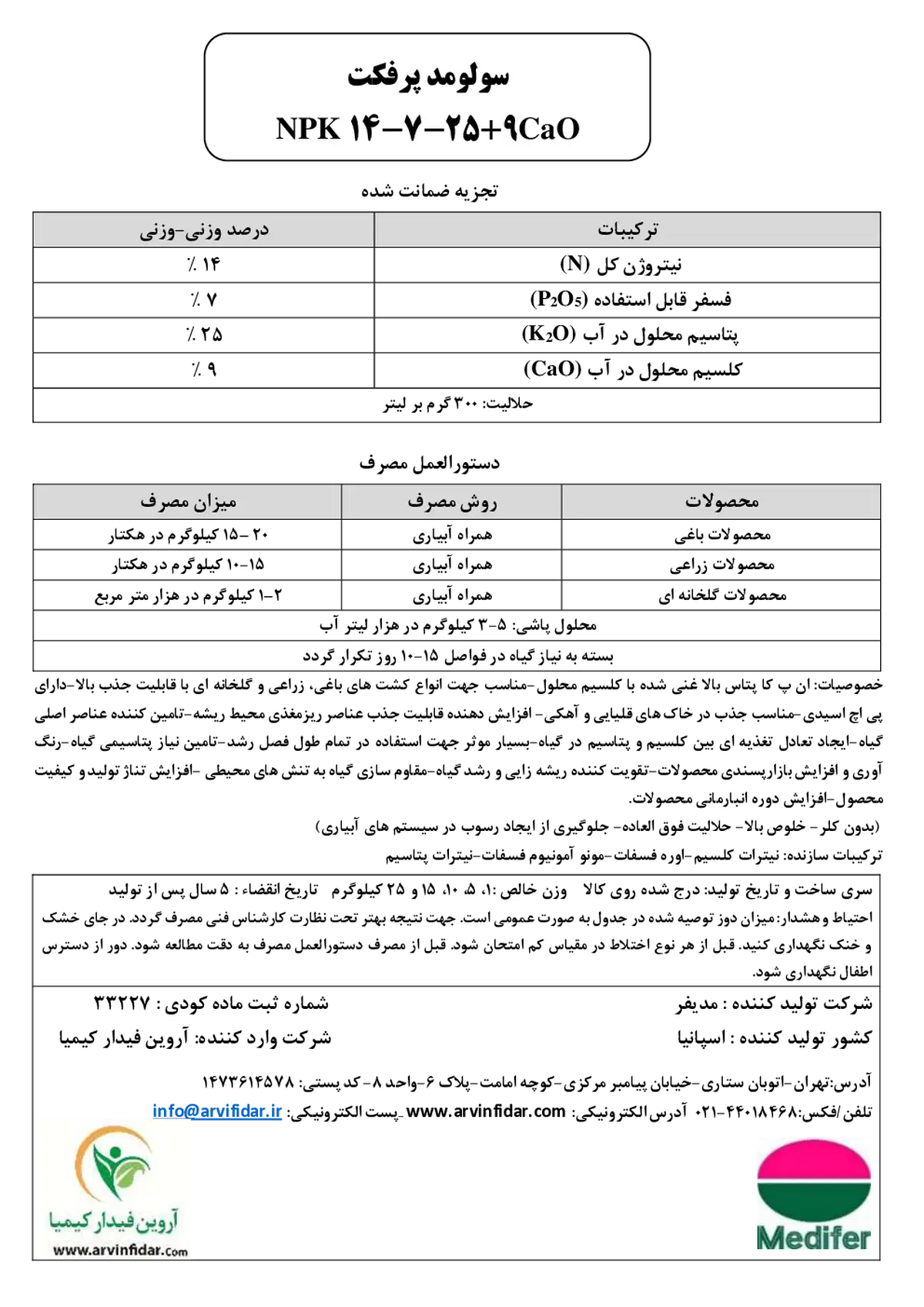 کود جامد ان پی کی 14-7-25+9کاو سولومد پرفکت