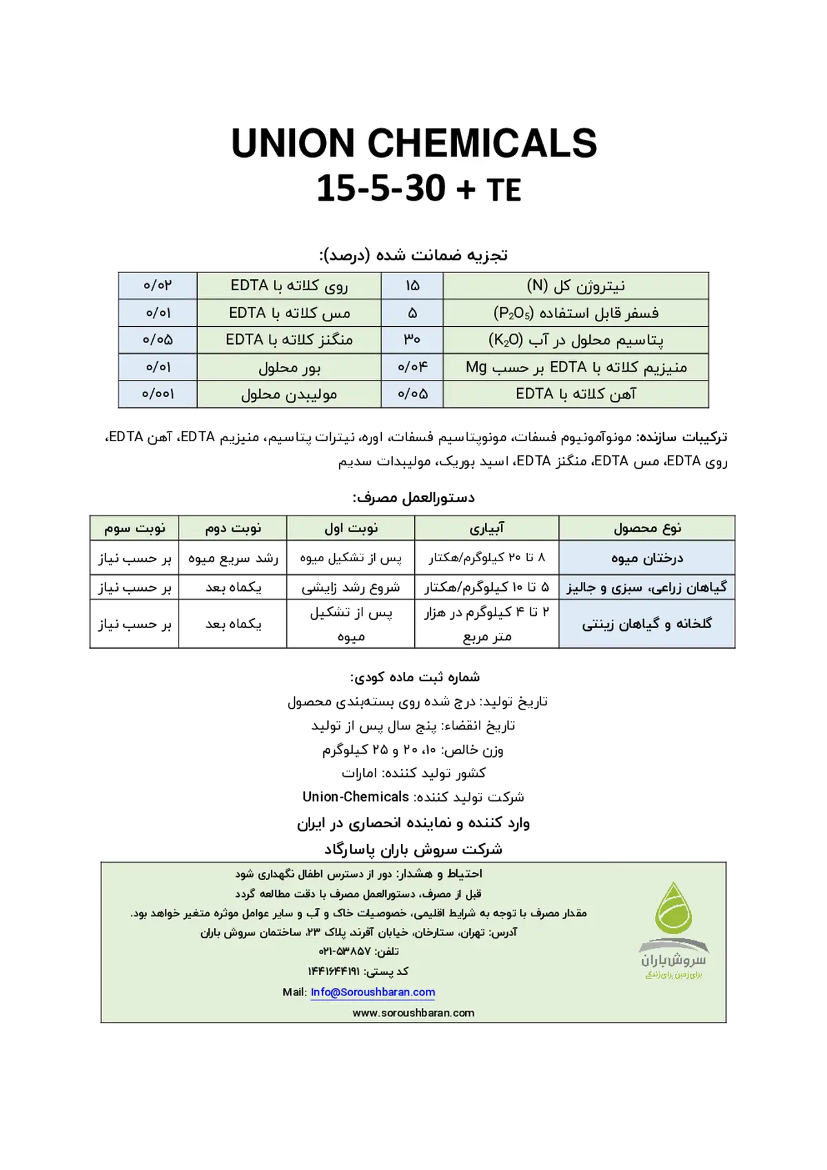 کود جامد ان پی کی 15-5-30+ریز‌مغذی ونیون چمیکالس