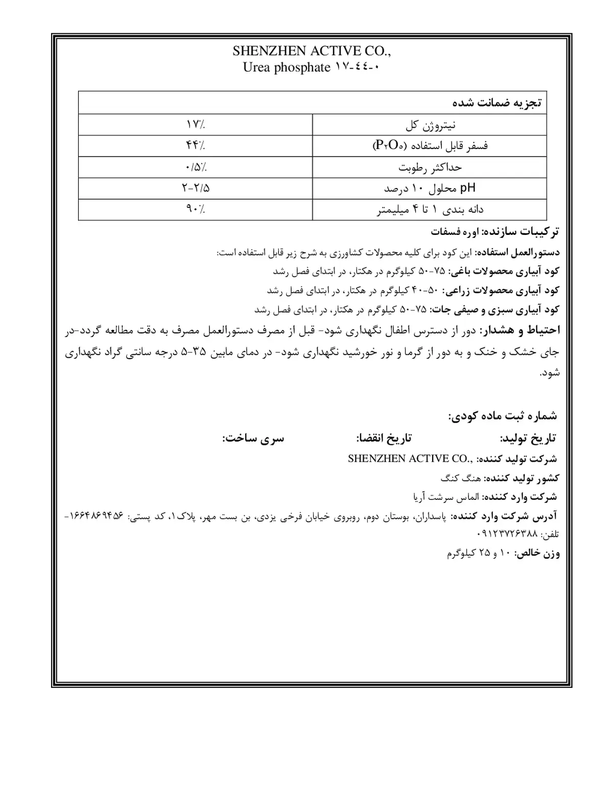 اوره فسفات شنژن اکتیو کو
