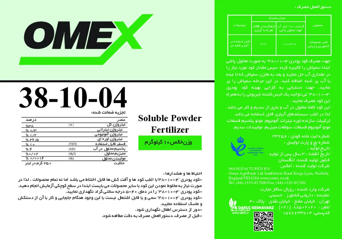 کود جامد4-10-38 ومکس