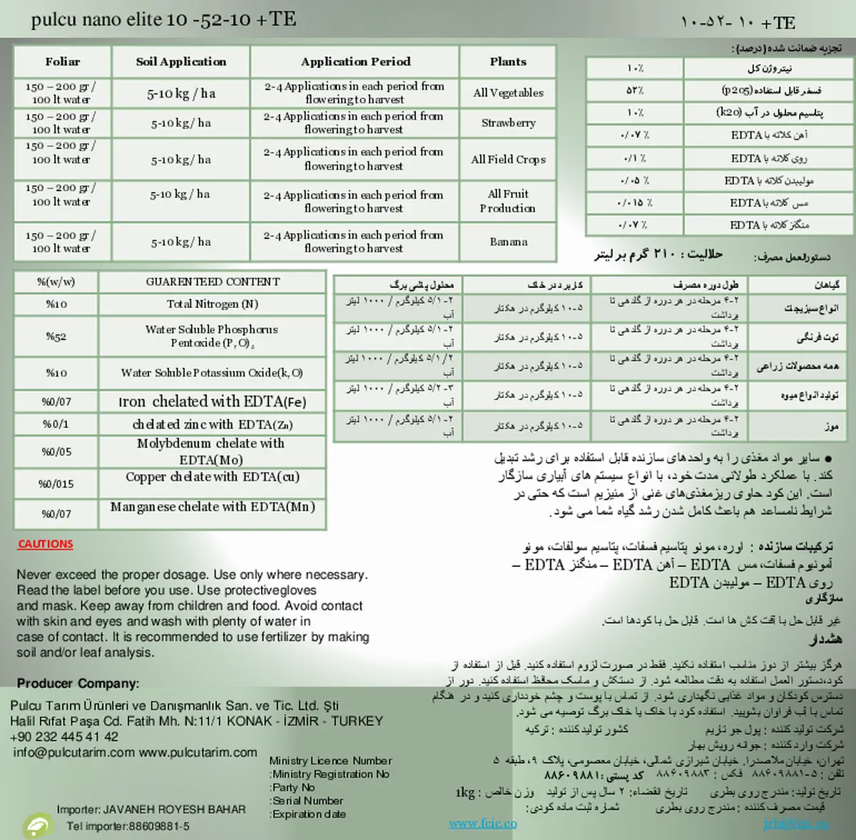 کود جامد ان پی کی 10-52-10+ریز‌مغذی پولکو نانو الیت