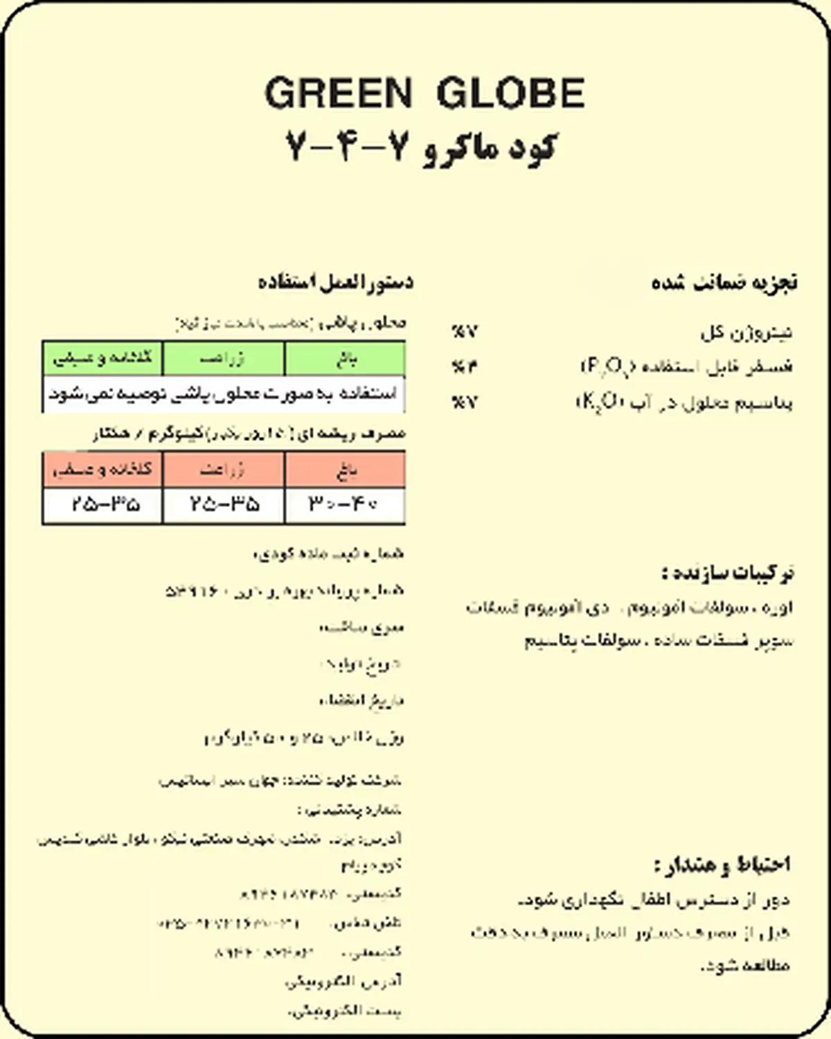 کود جامد نپک7-4-7 گرین گلوب