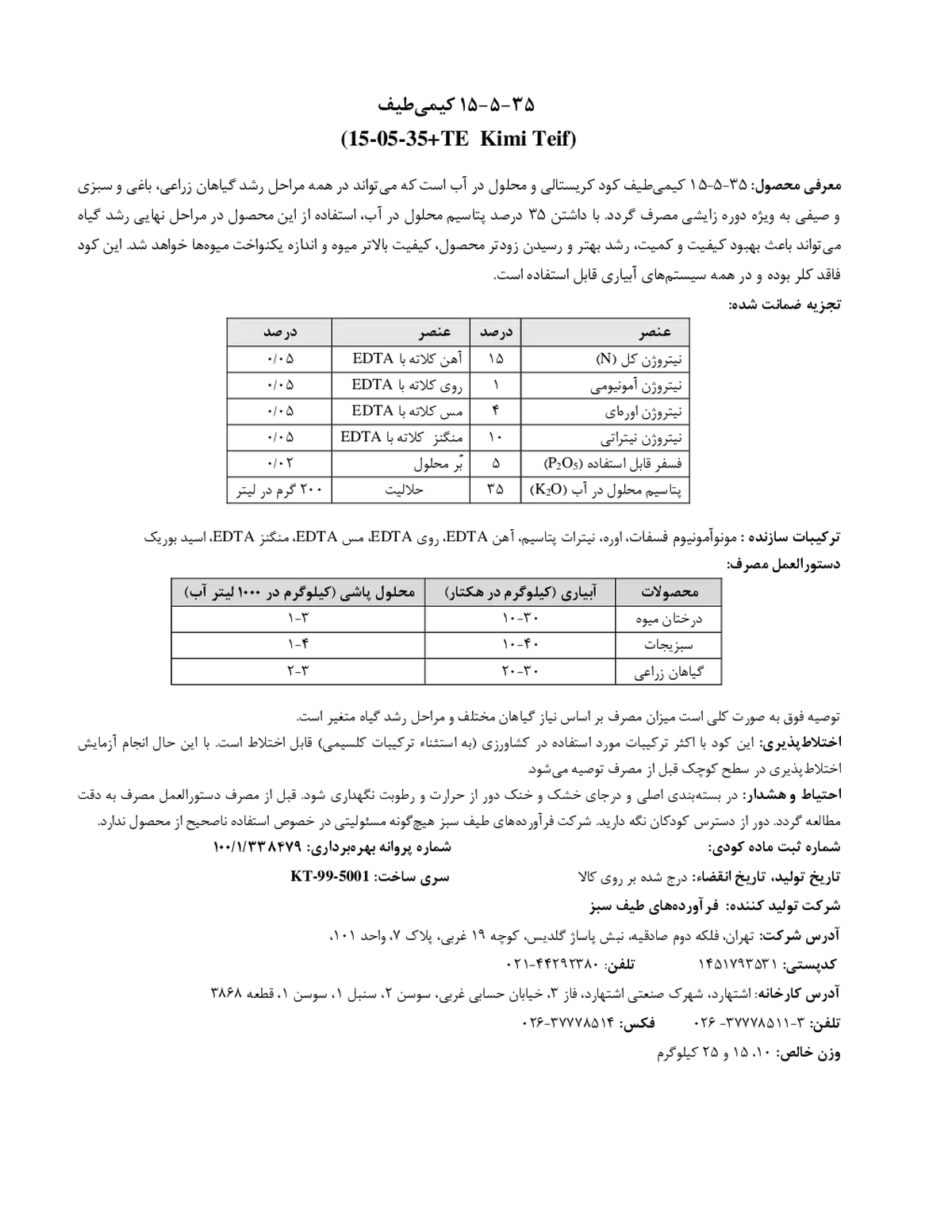 کود جامد ان پی کی 15-5-35 کیمی تیف