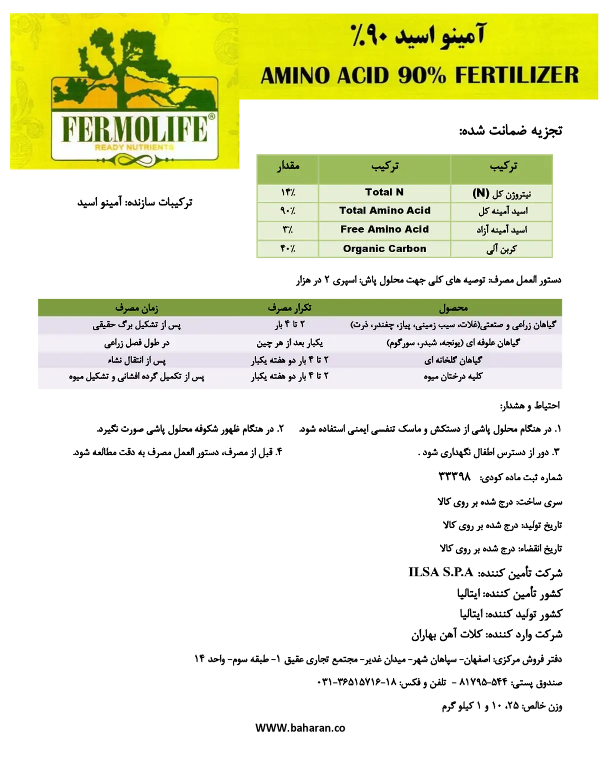 کود آلی جامد فرمولایف فرمولیف یلسا س.پ.ا
