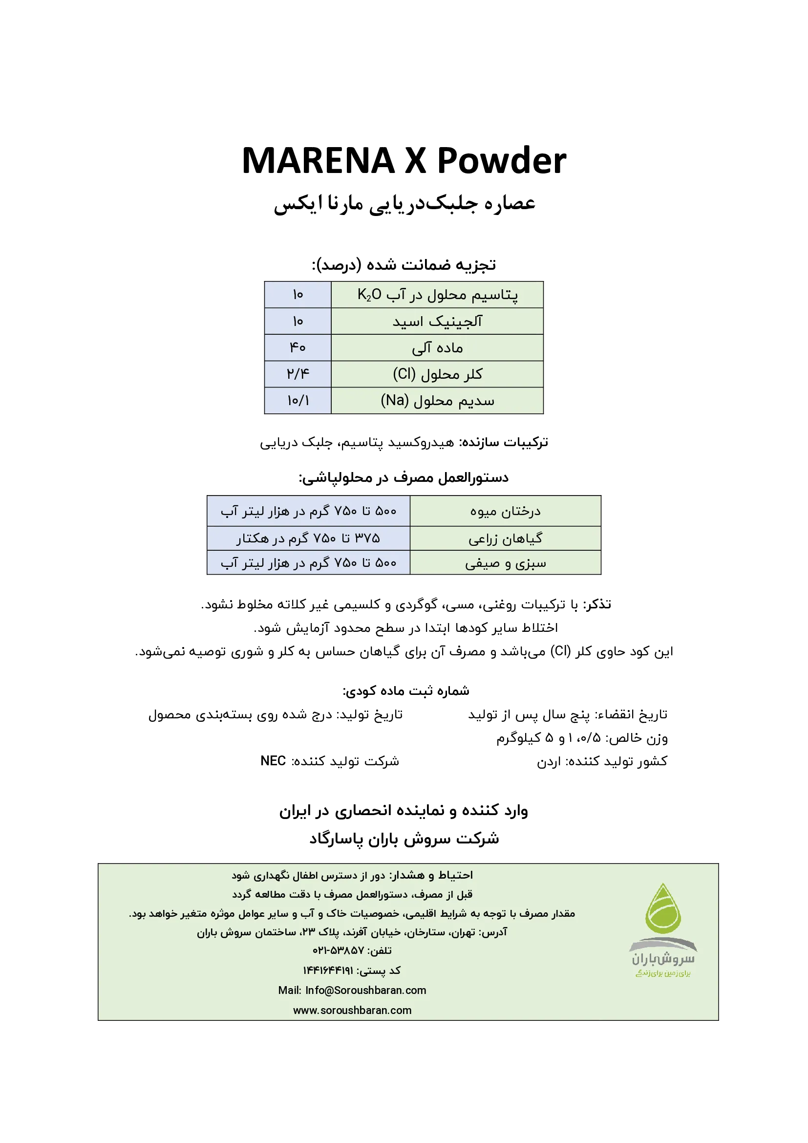 آلی جامد- جلبک دریایی مارنا کس پاودر